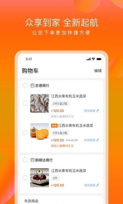 众享到家app软件下载图片1