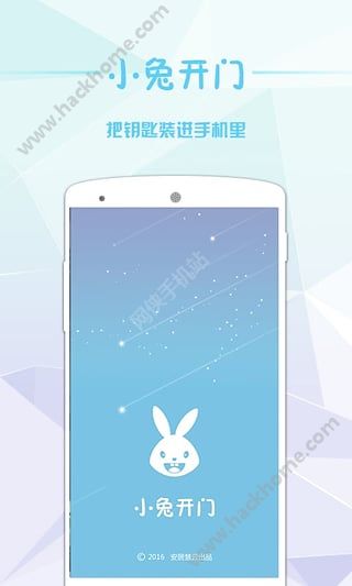 小兔开门app手机版下载 v2.10.65