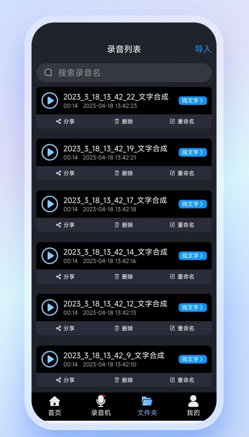 高清录音转文字手机版app下载 v3.0.0