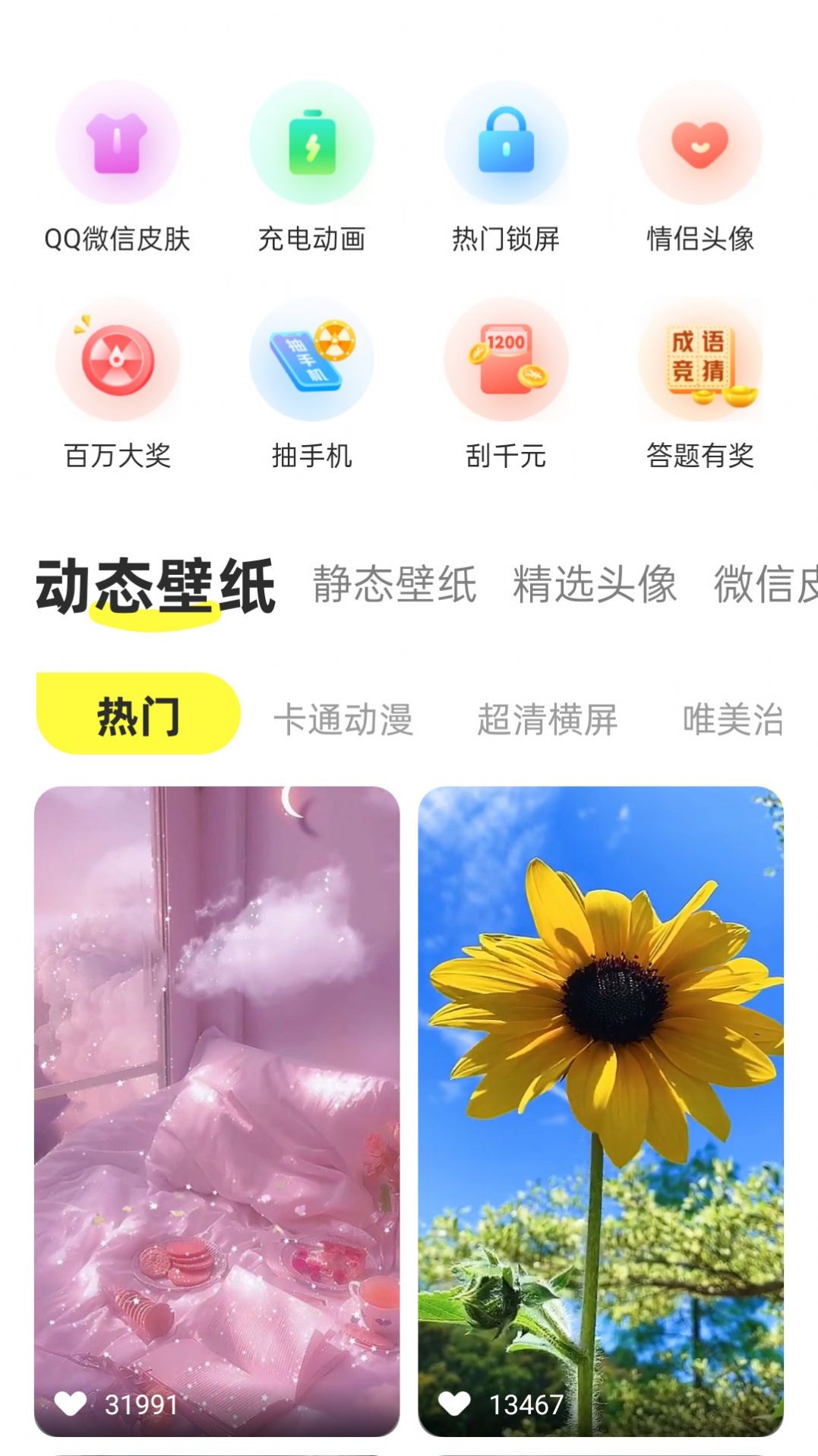 最美动态壁纸app软件官方版下载图片4