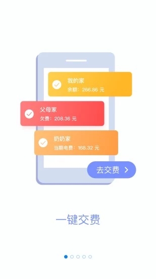 网上国网app下载安装免费版图片1