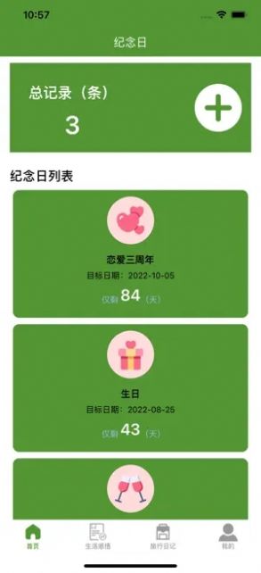 惠梦日记app手机版下载 v1.07