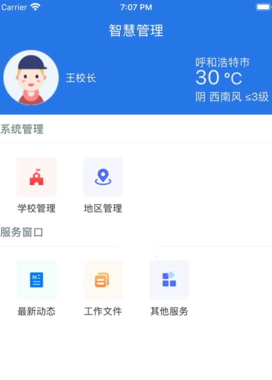 阿启泰智慧管理平台app手机下载 v2.1.8