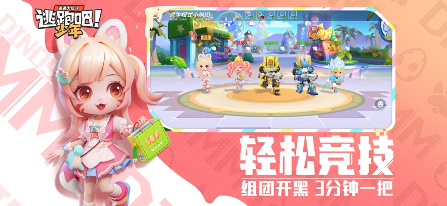 逃跑吧少年神明服二服新版下载安装 v8.25.0