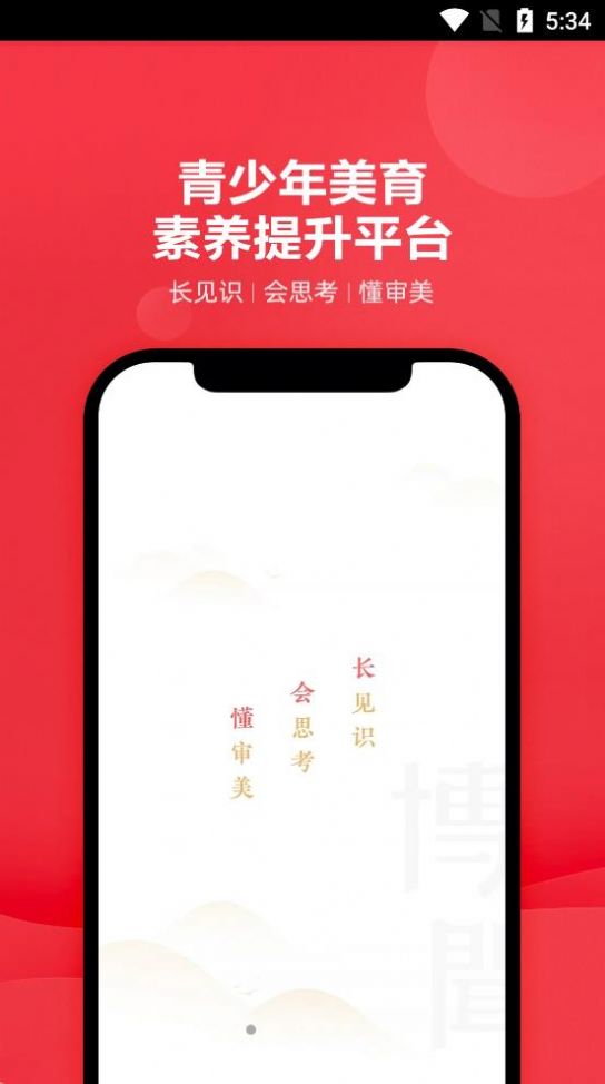 有道博闻app官方下载 v1.0.0