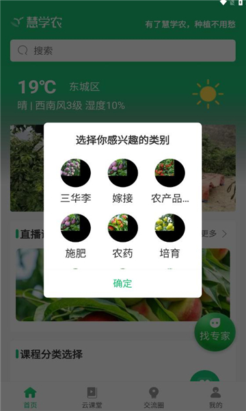 慧学农app官方版下载 v1.0.1