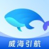 威海引航app官方版下载 v1.0