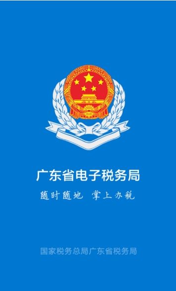 粤税通办理个人社保app官方下载 v1.0.0