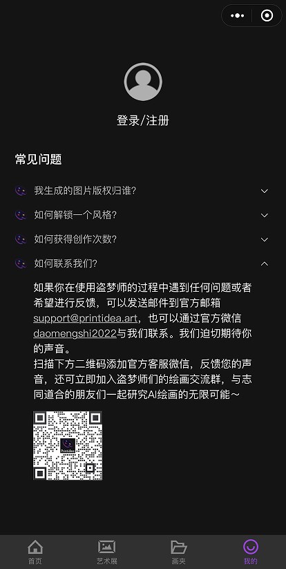 盗梦师ai作画图片生成app官方版 v1.0.0