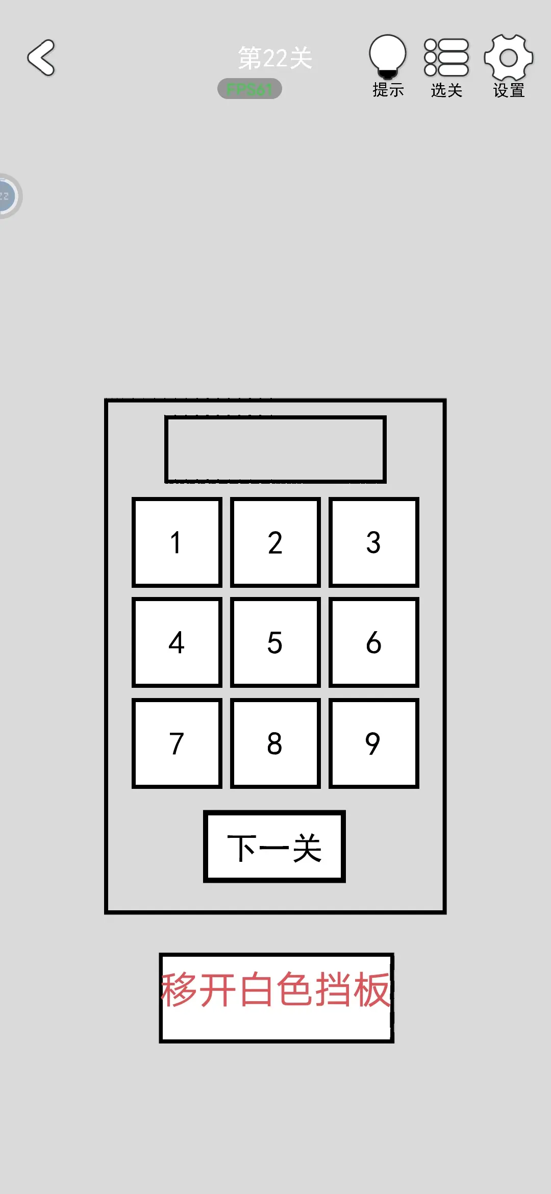 找到下一关第1-80关通关攻略大全图片18