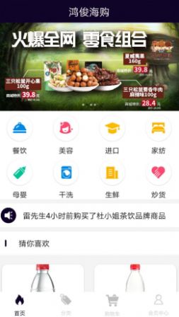 鸿俊海购app最新版图片1