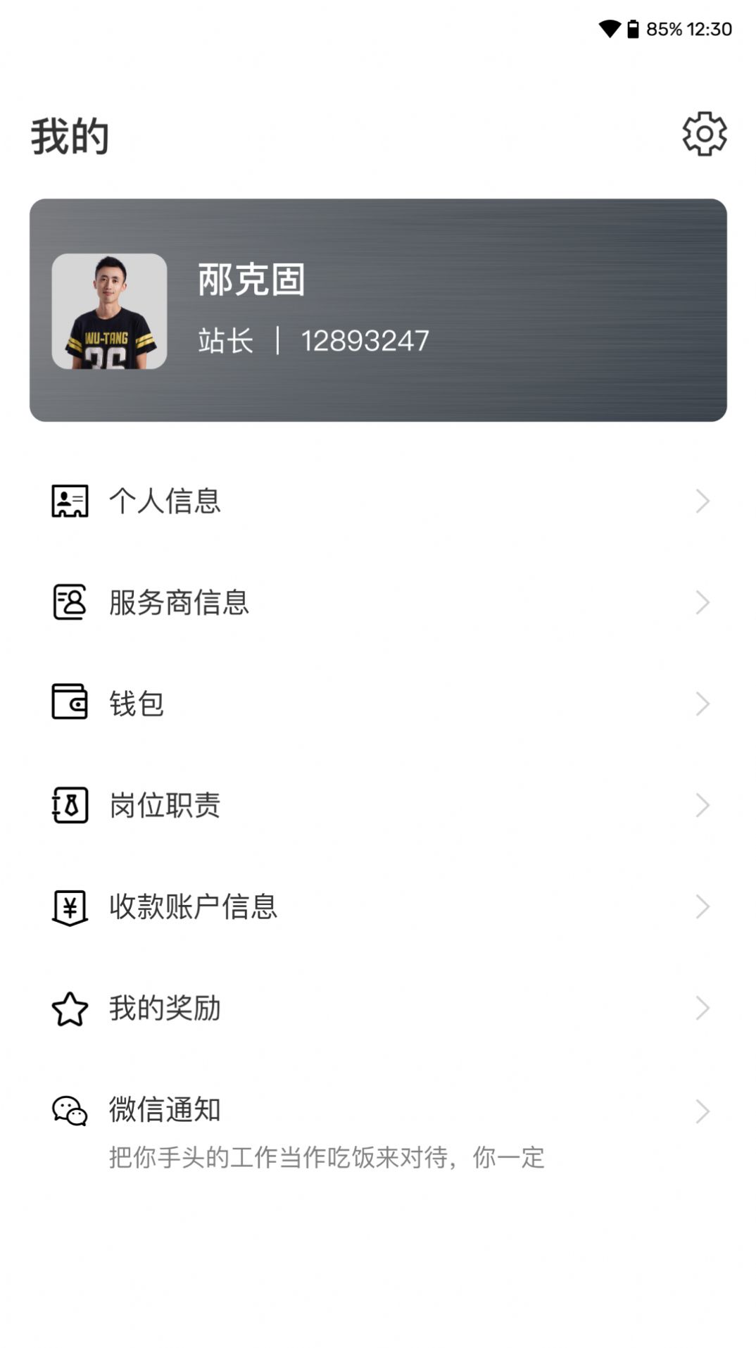 福戴服务商app手机版下载 v1.0.23