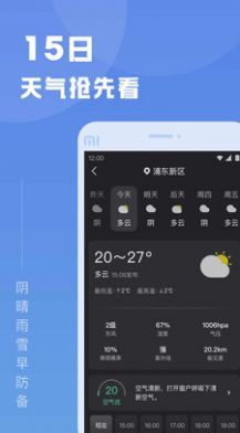 知己天气预报app手机版 v1.0.0