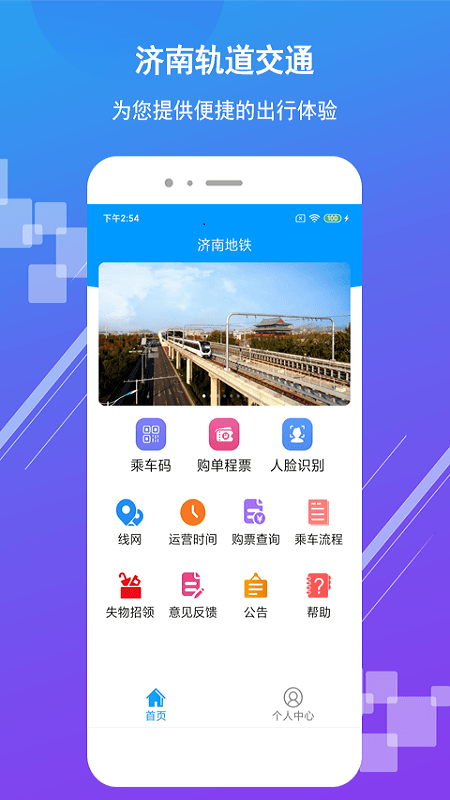 济南地铁app最新版手机下载安装 v3.1.9