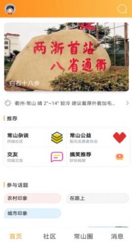 掌中常山app软件手机版 v1.0.3