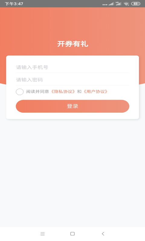 开券有礼优惠app官方下载 v2.484