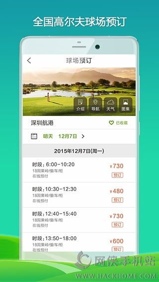 铁马高尔夫订场软件下载手机版app v6.6.9