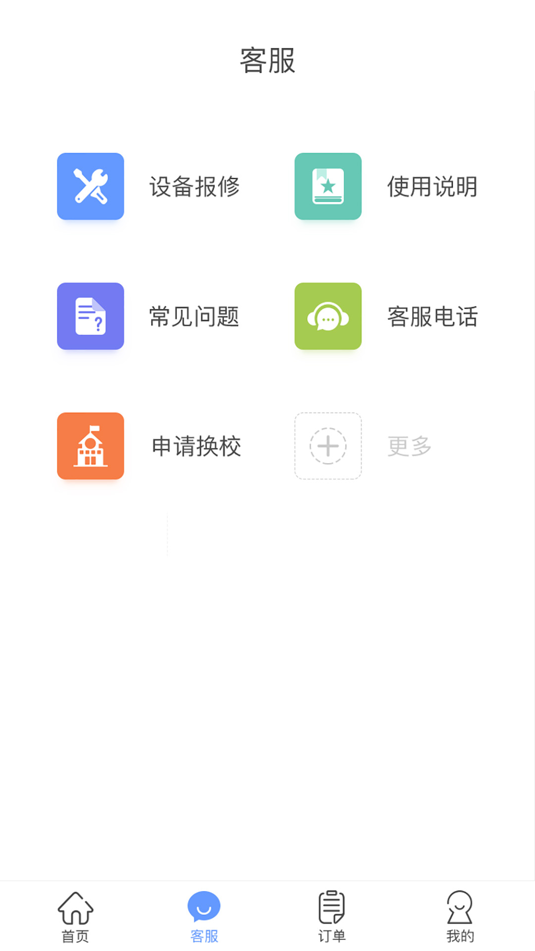 中晟智校最新版app下载 v1.3.10