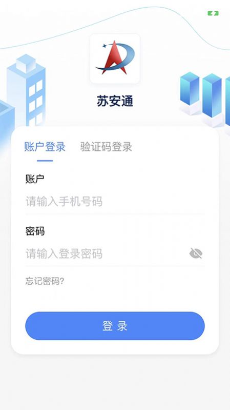 苏安通app官方下载 v1.6.2