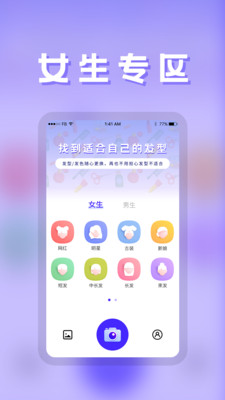 发型app最新版下载 v1.0