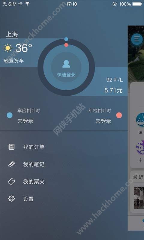 盛大车管家app手机版下载 v3.1.1