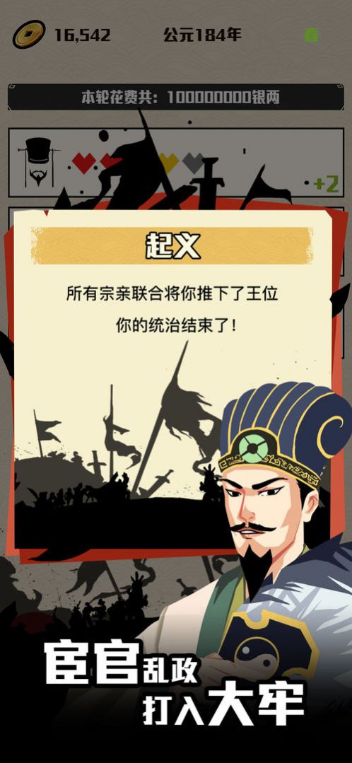 三国主公模拟器游戏最新版官方版 v1.3