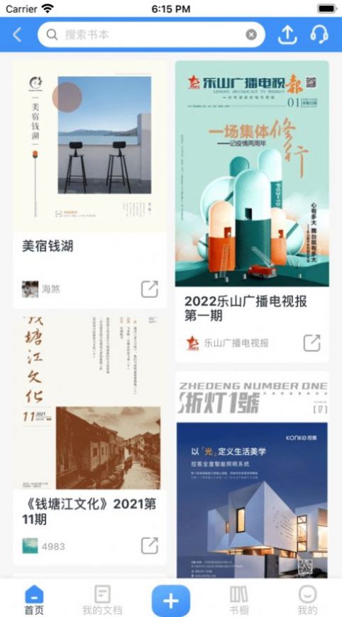 云展网app电子书制作下载安装图片1