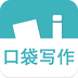 口袋写作软件app下载手机版 v2.6.8