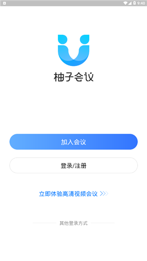 柚子会议安卓app手机版下载 v1.0