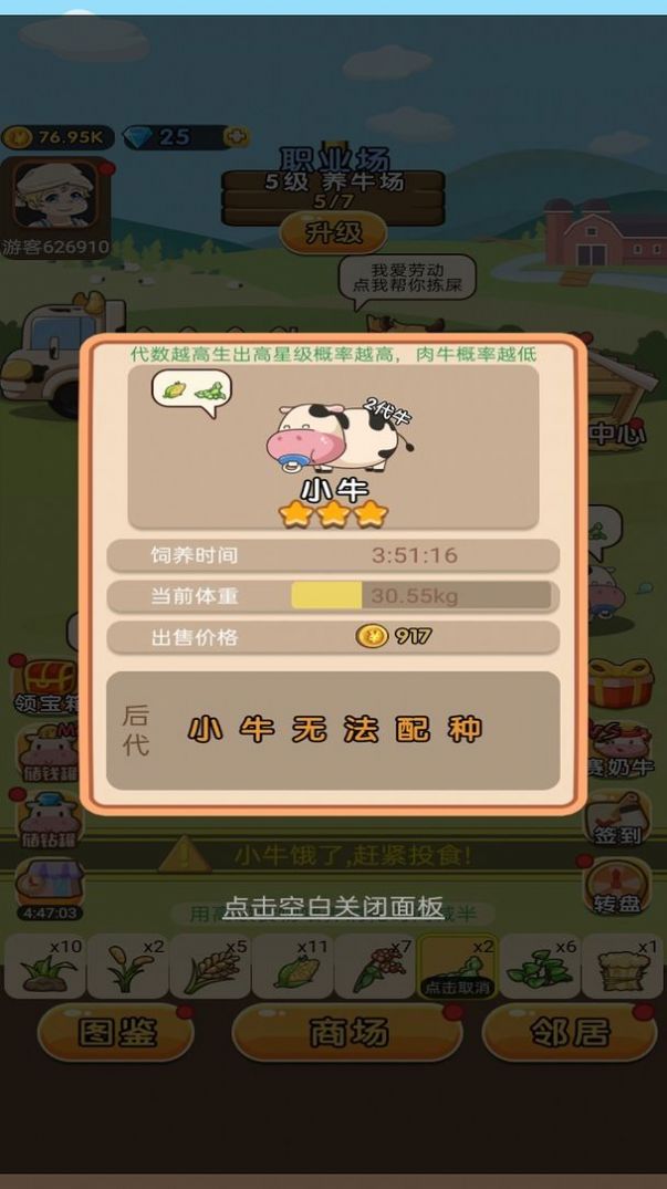 小小奶牛场游戏红包版 v1.0