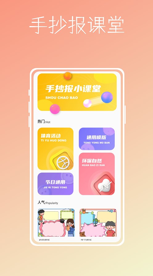 微洋版手抄报大全app软件下载 v1.0.0