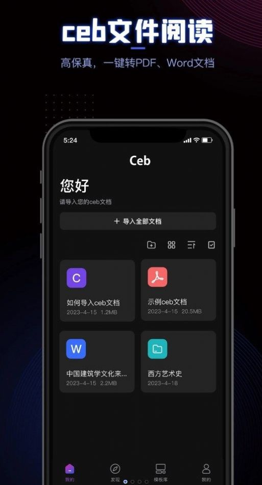 CEB阅读器官方免费下载图片1