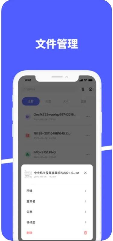 zip文件解压压缩app手机版下载 v1.3