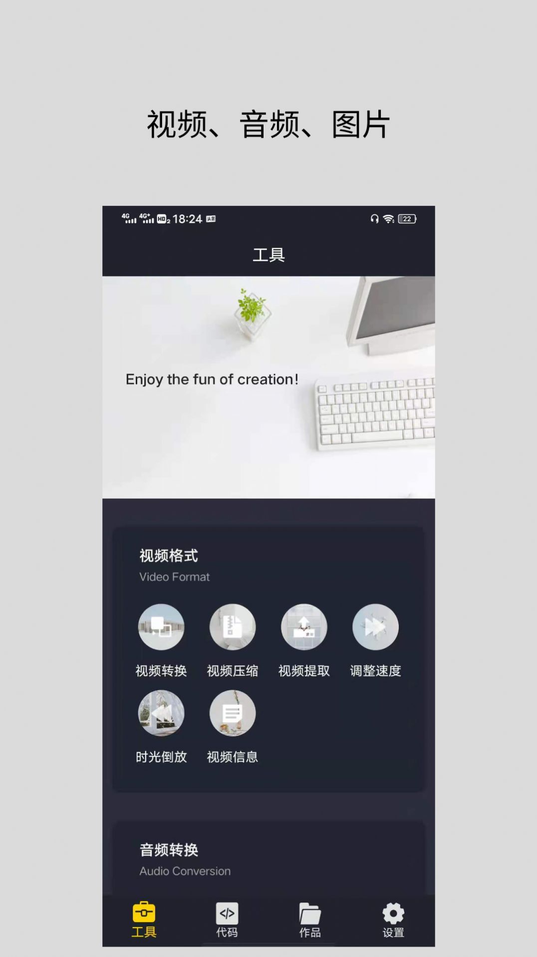 智点音视频格式转换app最新版 v1.0