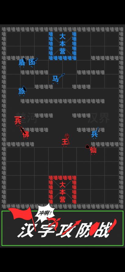 汉字攻防战游戏安卓最新版 v2.0.1