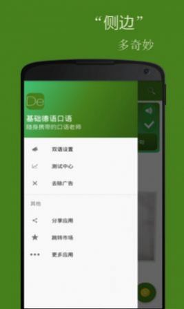 基础德语口语学习app官方下载 v2.3.0