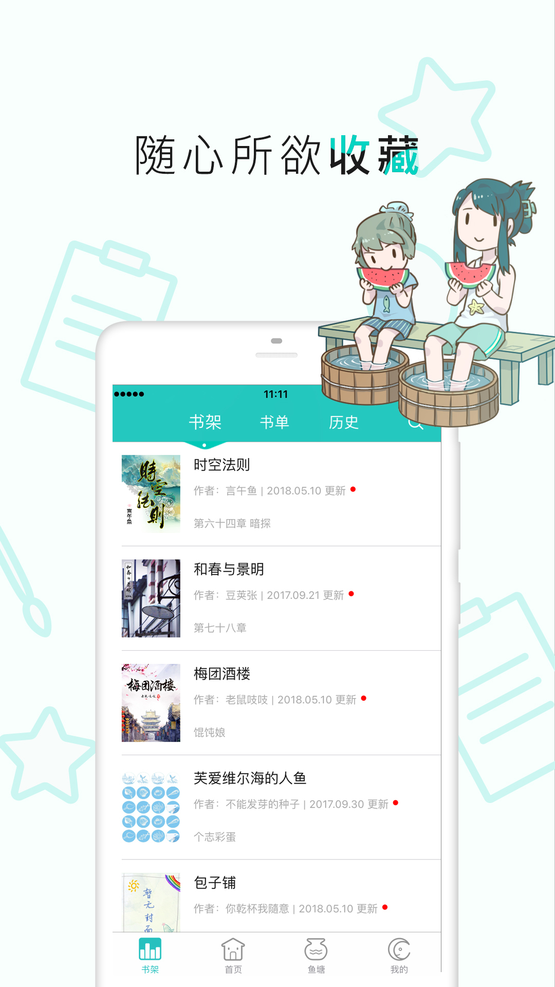 长佩阅读app下载 v2.5.8