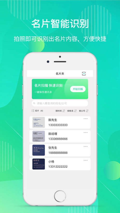 昔悦通讯录助手app免费版图片1