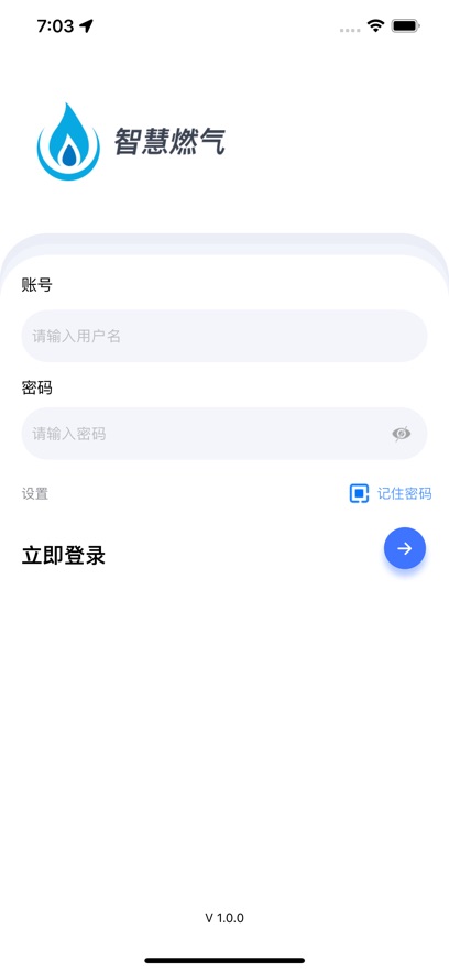 厦门智慧燃气app免费版 v1.0