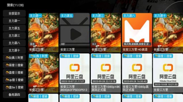 魔改影视仓接口最新版免费下载 v5.0.4