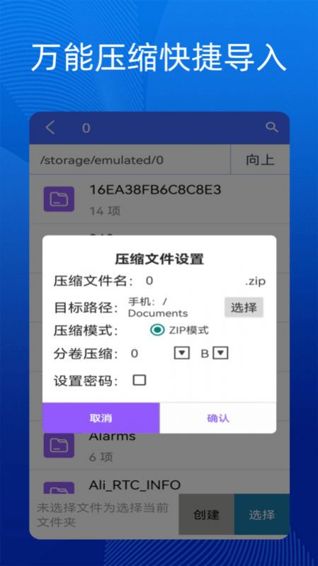 手机万能解压缩app官方下载 v1