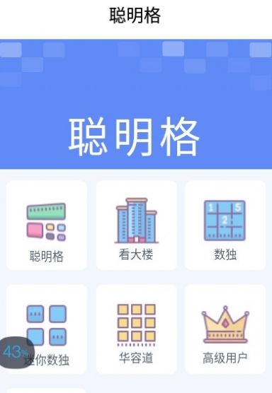 聪明格app逻辑思维软件最新版 v1.0.4