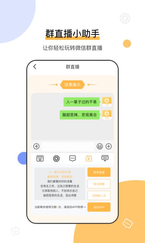 发圈微商输入法app手机版下载 v7.3.2