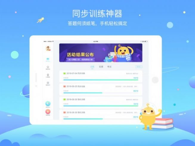 翼课学生HD教育app官方下载 v3.6.2