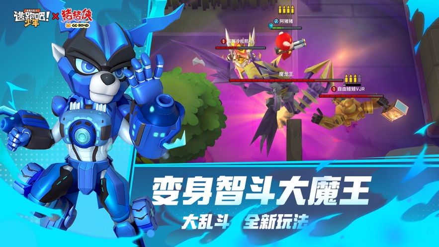 逃跑吧少年手游下载 v8.25.0