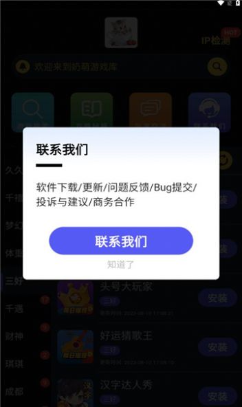 奶萌游戏库软件免费版下载 v1.1.8