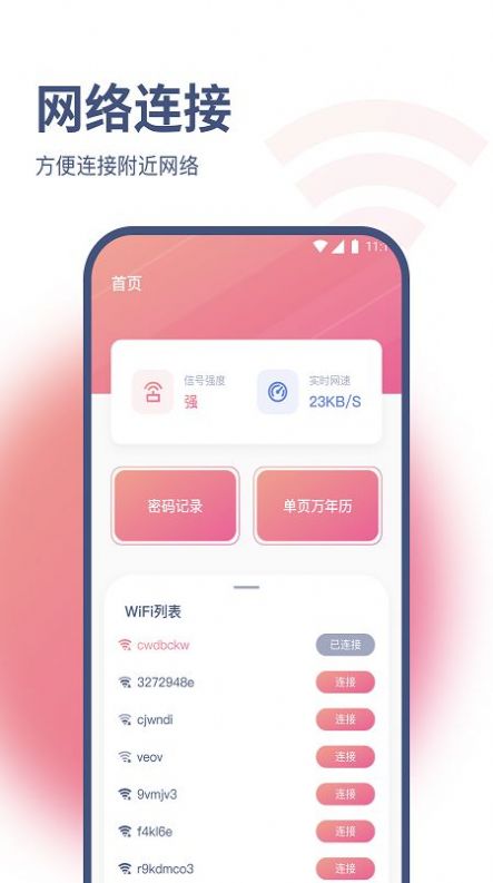 小白网络助手app免费版下载 v2.5.9