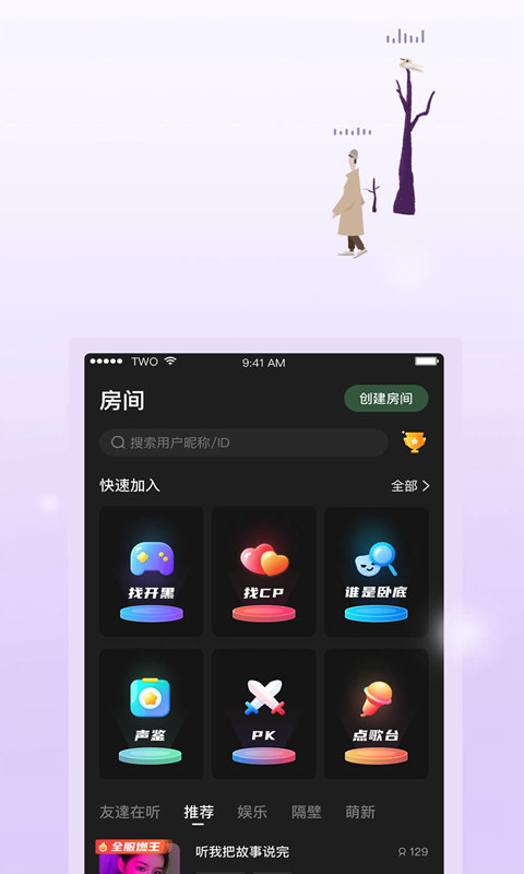 TWO语音交友app官方版 v1.5.5