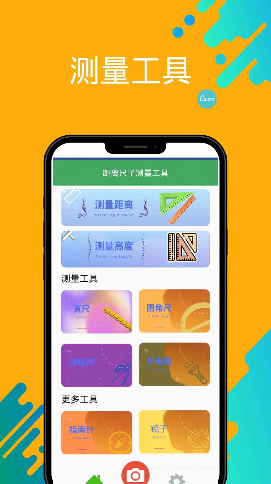 英曦距离尺子测量工具app软件下载图片1