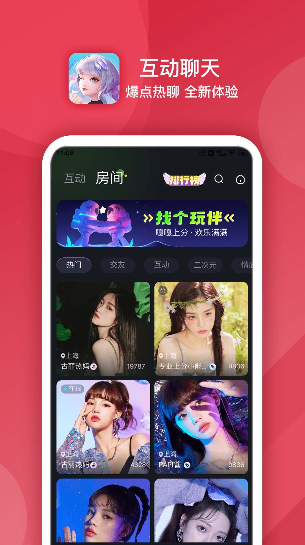 点伴星球语音交友app手机版下载图片1